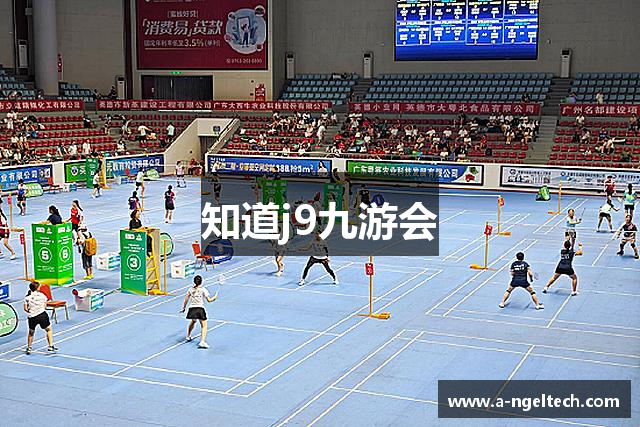 知道j9九游会